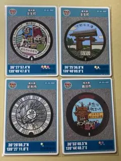 マンホールカード 栃木県 4枚セット 壬生町 足利市 鹿沼市