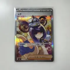 ムク SAR 拡張パック アビスアイ キラ 117/081 ars鑑定 AU - メルカリ