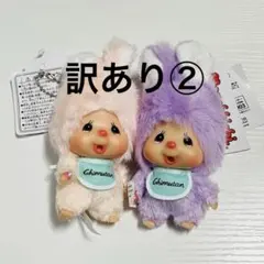 訳あり②２体セット♬カラーモンチッチ★顔デカ チムたん キーホルダー