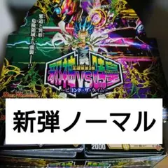 デュエマ　新弾　ノーマル　リクエスト下さい。