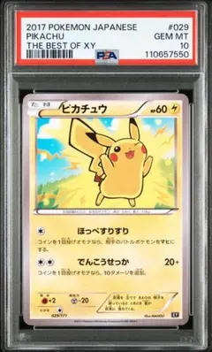 2026年最新】ピカチュウ ほっぺすりすり psa10の人気アイテム - メルカリ