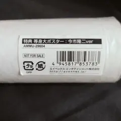 今市隆二等身大ポスター　非売品 2025年最新】今市隆二 等身大ポスターの人気アイテム - メルカリ
