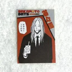 サカモトデイズ 坂本商店フェア 特製お買い上げありがとうカード 神々廻