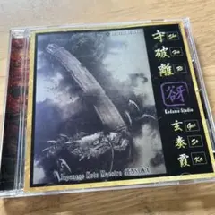 R45 MIX vol.4 ~過去 現在 未来~ レゲエ 帯付き - メルカリ