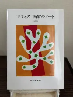 額縁付き】マティス アートポスター A2 名画 2 - メルカリ