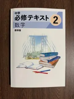 2026年最新】中学必修テキストの人気アイテム - メルカリ
