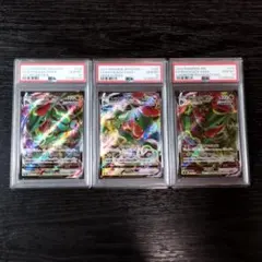 PSA10 レックウザVMAX 連番 3種セット ポケモン ポケカ