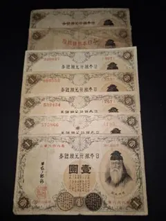漢数字入りセット‼️ 武内宿禰大臣1円札 旧紙幣 古銭 昔のお札 大正