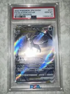 【PSA10】グレイシアVSTAR SAR VSTARユニバース ポケモンカード