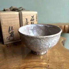 2026年最新】萩焼 大和保男の人気アイテム - メルカリ