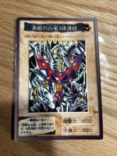【希少】遊戯王 青眼の白龍3体連結 映画限定特典品