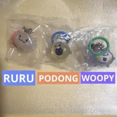 TRUZ めじるしアクセサリー　RURU WOOPY PODONG まとめ売り