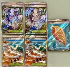 ポケモンカードゲームジャミングタワー2枚　なみのりビーチ2枚　ジャンボアイス1枚
