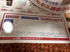 コストコ 1日特別ご招待券のサムネイル