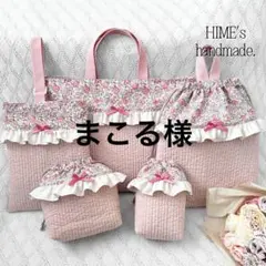 まこる様　お弁当袋　入園入学グッズ