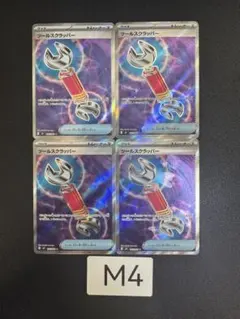 M4 ニンジャスピナー　ツールスクラッパー　sr 4枚