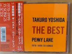 吉田拓郎 ザ・ベスト ペニー・レーン CD 2枚組帯付