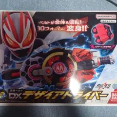 仮面ライダーギーツ DXデザイアドライバー
