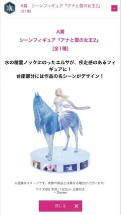 【Disney Happyくじ】A賞 アナと雪の女王2 エルサ