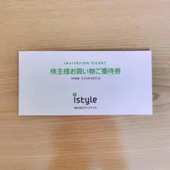 アイスタイル　＠cosme store 株主様お買い物ご優待券のサムネイル