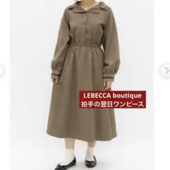 拍手の翌日ワンピース　【LEBECCAboutique】