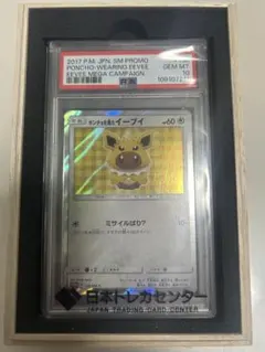 【PSA10】ポンチョを着たイーブイ（サンダース） PROMOのサムネイル