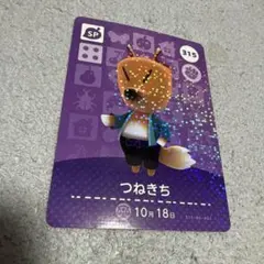 あつまれどうぶつの森 amiiboカード つねきち