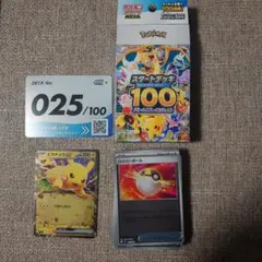 スタートデッキ100　No.025 ピカチュウデッキ