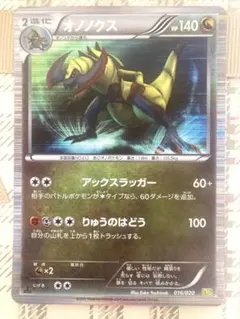 オノノクス DS ドラゴンセレクション 016/020