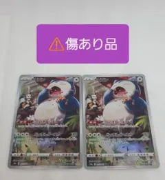 ポケカ カビゴン 2枚 CHR