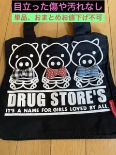 《値下げ中》（ドラッグストアーズ）黒色トートバッグ