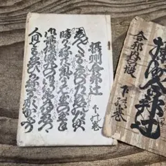 er732 和本 浄瑠璃 稽古本 古書 古文書アンティーク 一閑張リメイクに