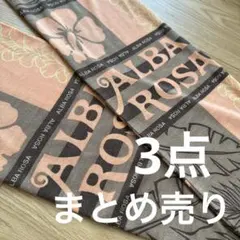 【希少】アルバローザ　まとめ売り　フェイクスウェード パレオ ストール　マフラー 2026年最新】アルバローザ パレオの人気アイテム - メルカリ