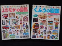 小学館の子ども図鑑 プレNEO