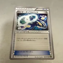 カイオーガソウルリンク U XY5 タイダルストーム 064/070