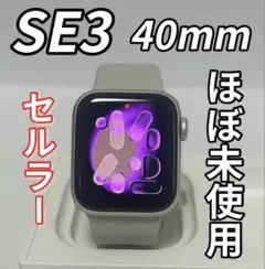 ほぼ未使用】Apple Watch SE3 40mm セルラー - メルカリ