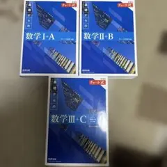 青チャート　数学IA IIB IIIC