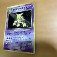 渦ホロ⭐︎旧裏 ポケモンカード わるいフーディン☆ - メルカリ