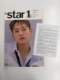 @star1 2019年 6月号 VOL.87【CHEN 表紙】