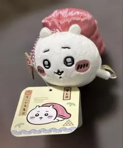 ちいかわ寿司 マスコット 中トロ　タグ付き