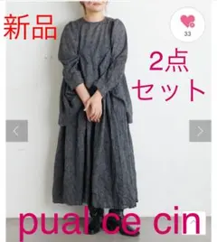 新品　ピュアルセシン　ブラウス＋スカート　2点セット