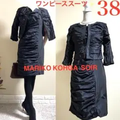 美品✨SOIR 東京ソワール マリココウガ　高級　フォーマルスーツ　38 紺　M