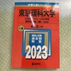2026年最新】理科大 赤本の人気アイテム - メルカリ