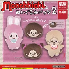 monchhichi ぬいぐるみバッジ2 夢屋 【全4種セット(フルコンプ)】