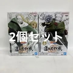 JF7178 未開封 ナルト疾風伝 造形忍界大戦 フィギュア 2種2個セット