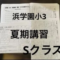 2026年最新】浜学園の人気アイテム - メルカリ