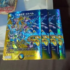 【未開封】水晶の王 ゴスペル 神アート 4枚 水晶の王 ゴスペル [DM23EX3 S9/S10] | トレカカク～デュエマ価格サイト～