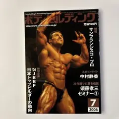 ボディビルディング1993年12月号 小沼V8 - メルカリ