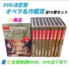 DVDオペラコレクション 全65巻セット - メルカリ