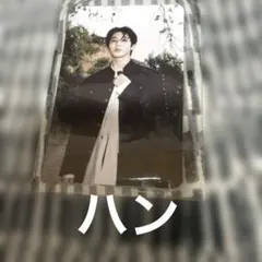 Straykids DO IT platform 封入トレカ　ハン